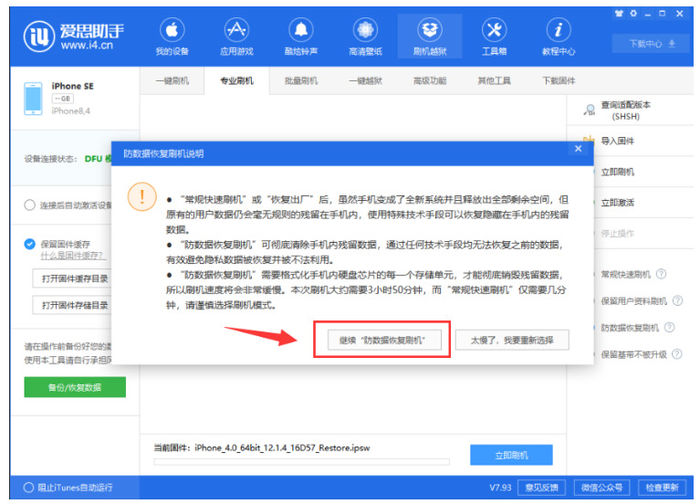爱思助手刷机失败？详细排查与修复流程