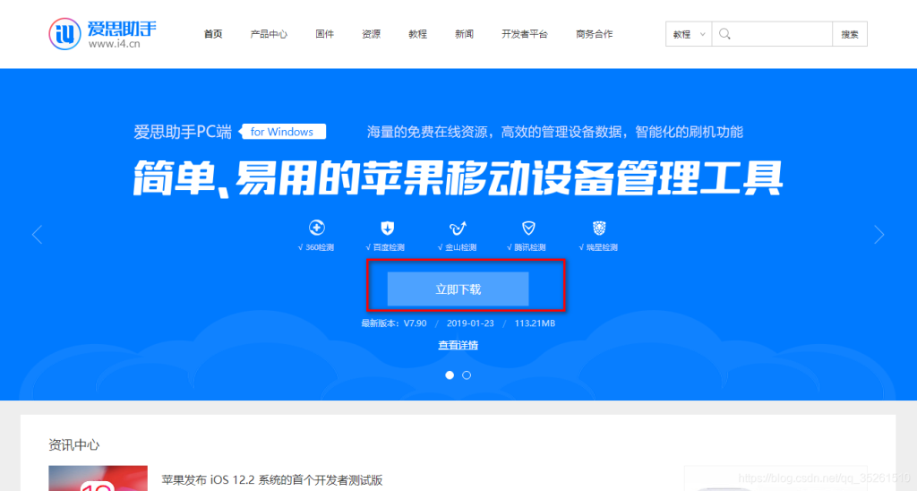 爱思助手卡在“验证中”？网络证书与服务器校验修复指南
