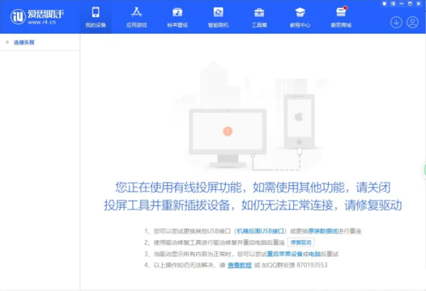 爱思助手卸载驱动后无法重装？残留清理与服务重建方法