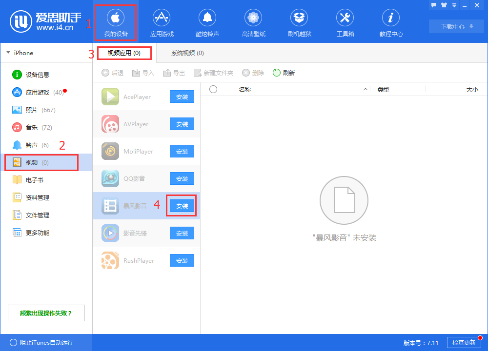 爱思助手导入导出文件失败？路径与权限排查技巧