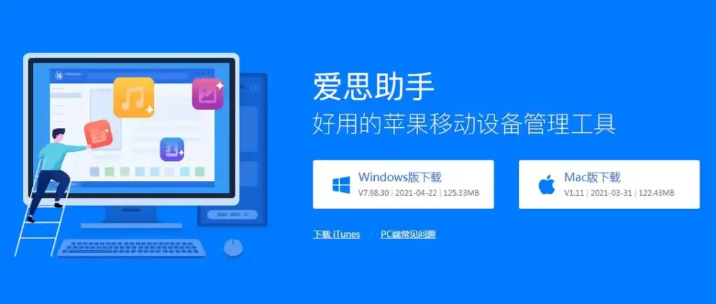 爱思助手应用管理无法安装 App？IPA 签名、iOS 限制处理