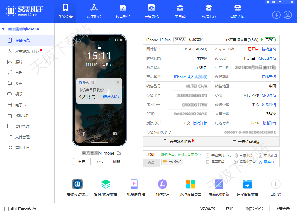 爱思助手恢复失败？备份格式损坏与版本不兼容分析