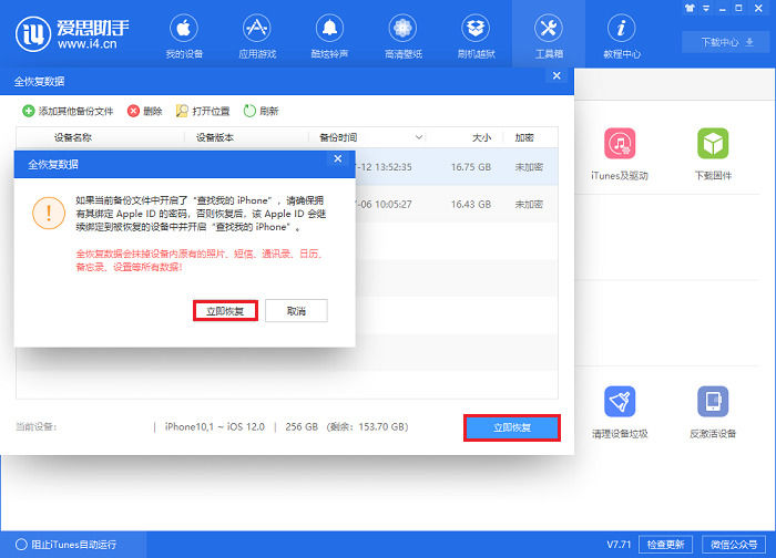 爱思助手数据恢复失败？原因分析与操作指南