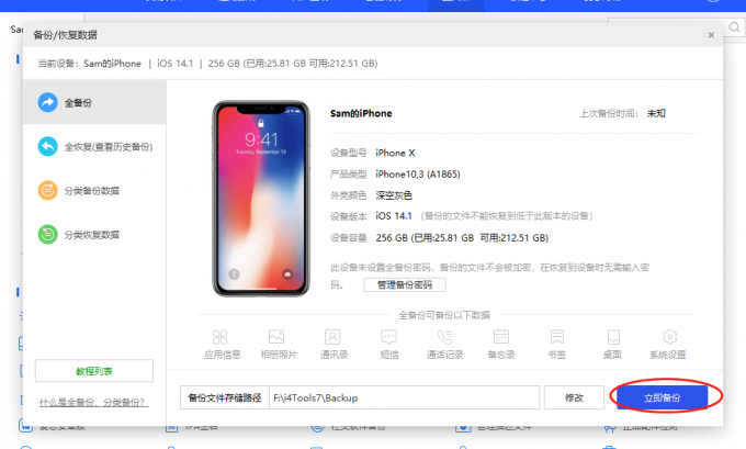 爱思助手数据恢复失败？原因分析与操作指南