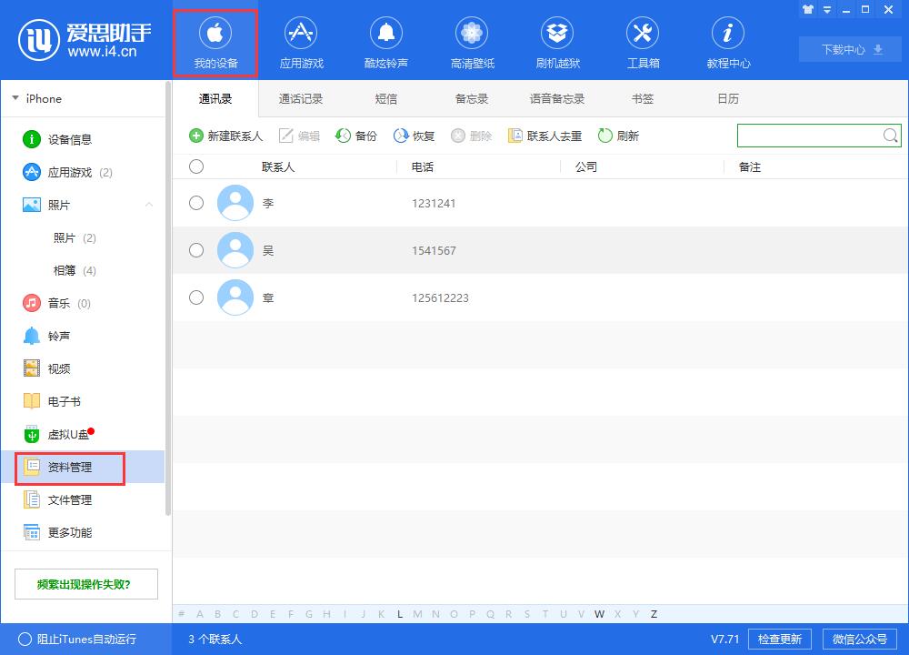 爱思助手数据恢复失败？原因分析与操作指南