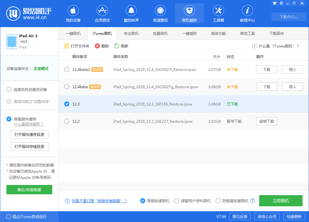 爱思助手无法刷机？固件选择、验证失败与模式进入技巧解析