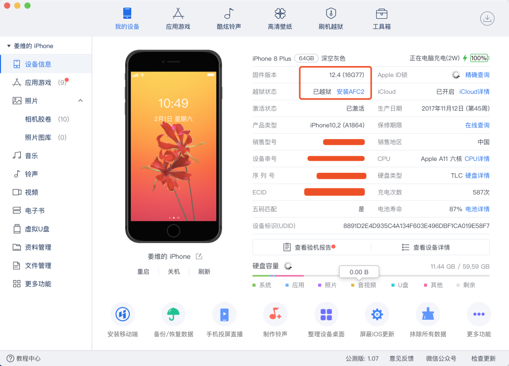 爱思助手无法越狱？步骤及安全策略详解