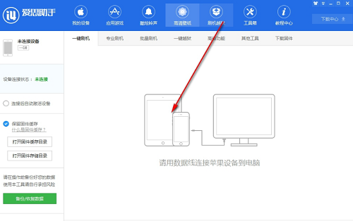 爱思助手无法连接 iPhone？iTunes 服务冲突处理技巧