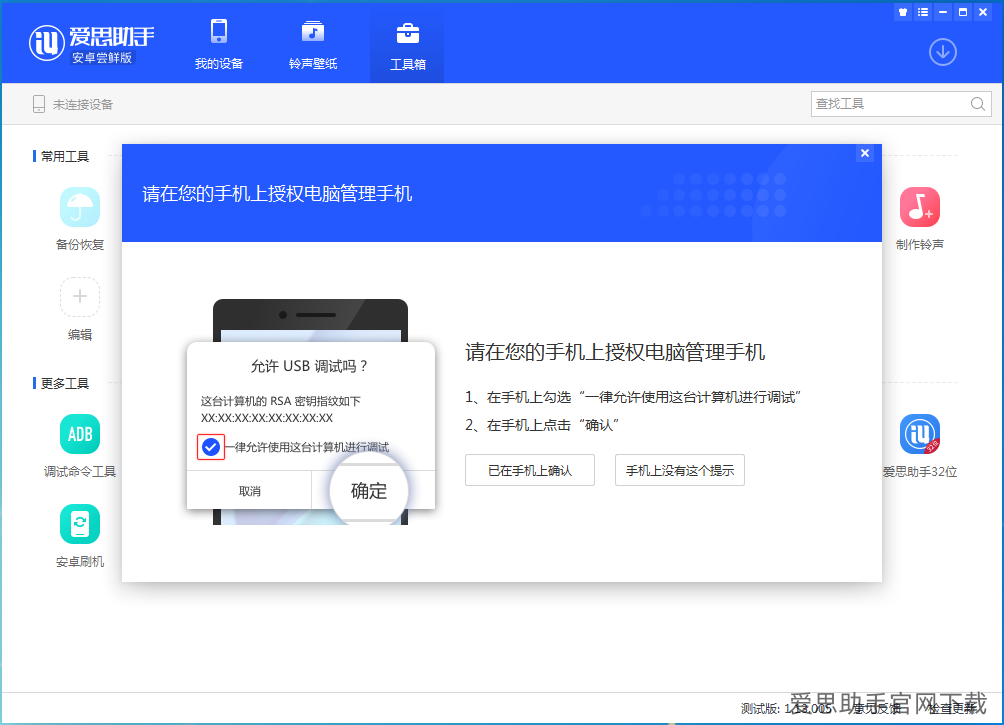 爱思助手无管理员权限导致功能受限？正确授权与启动方式