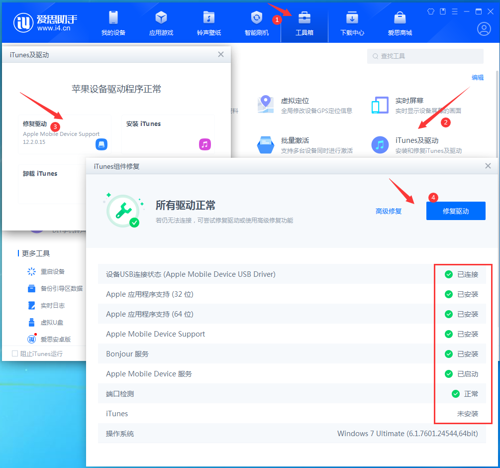 爱思助手显示“未安装服务”？后台服务重建与系统组件修复