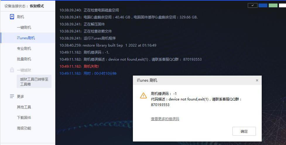 爱思助手更新提示错误？版本检查与缓存清理方法