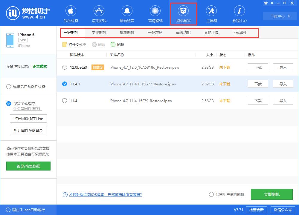 爱思助手越狱后无法开机？启动循环与文件系统修复办法