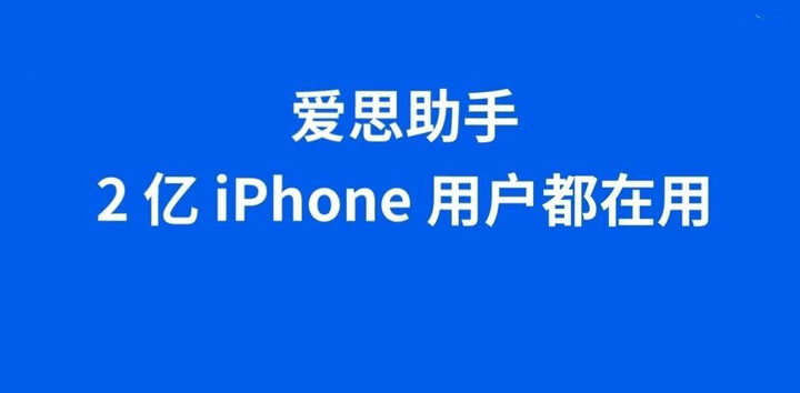 爱思助手越狱失败怎么办？模式进入与脚本执行错误排查