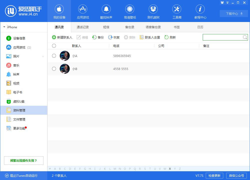 爱思助手铃声导入失败？音频格式、目录权限与同步问题分析