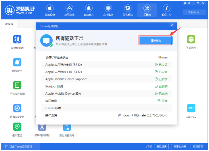 爱思助手闪退或打不开？系统组件与权限修复步骤