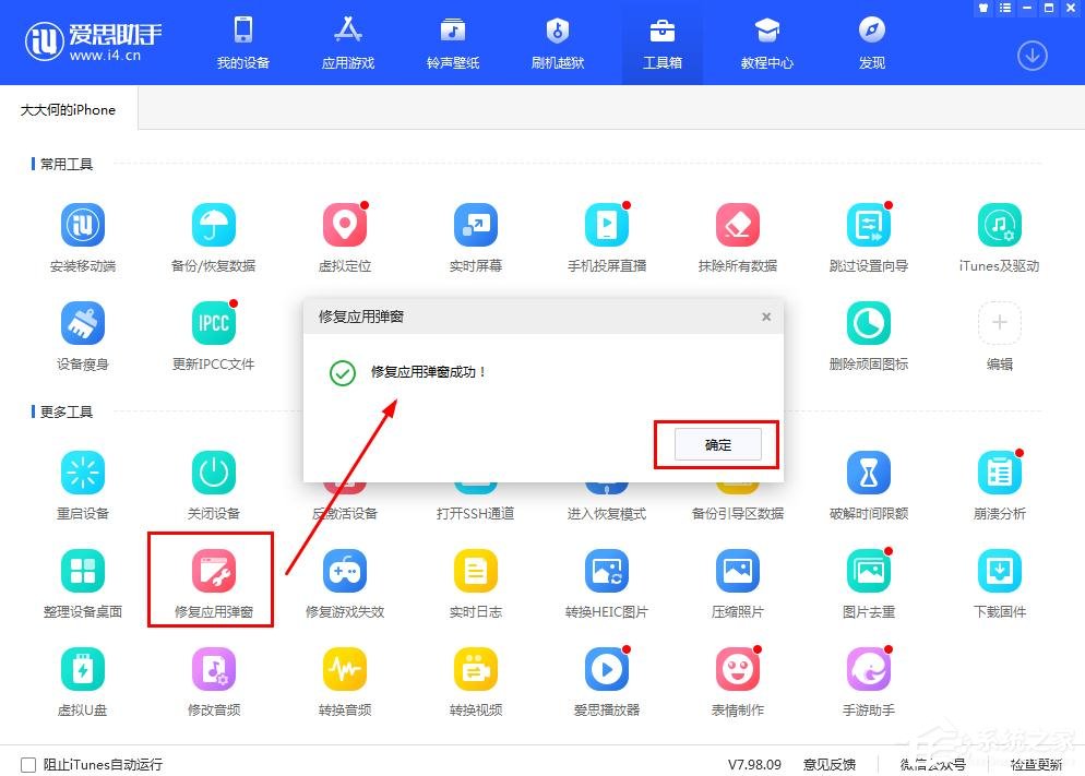 爱思助手闪退日志怎么看？常见错误代码与解决方向