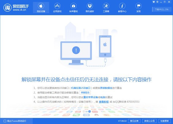 双击无反应？爱思助手安装包被系统拦截的检测与修复方法