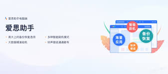 爱思助手刷机包下载速度慢？节点线路与 DNS 优化方案