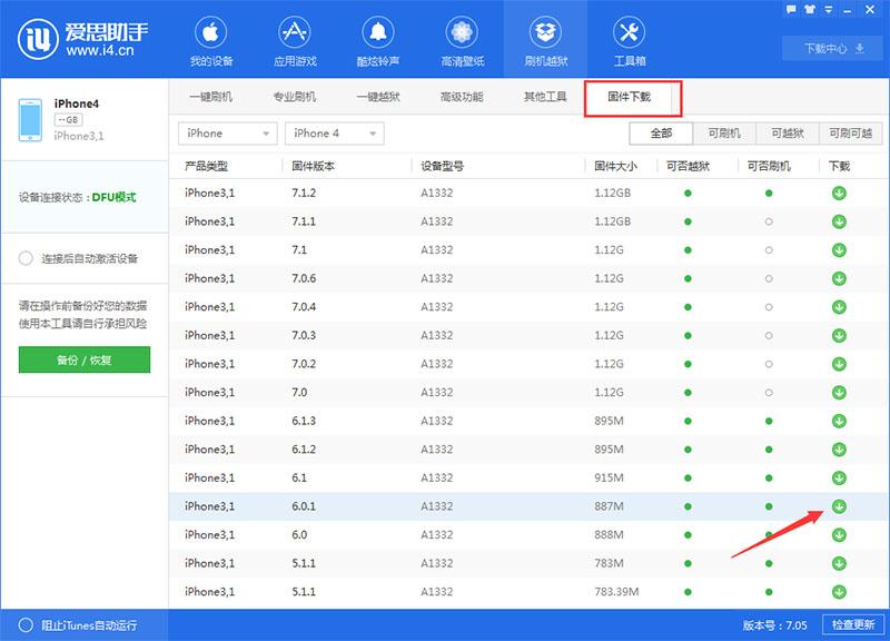 爱思助手刷机提示固件不兼容？版本选择与操作步骤