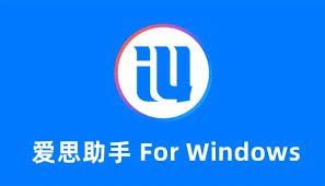 爱思助手刷机数据丢失？完整备份与恢复方案