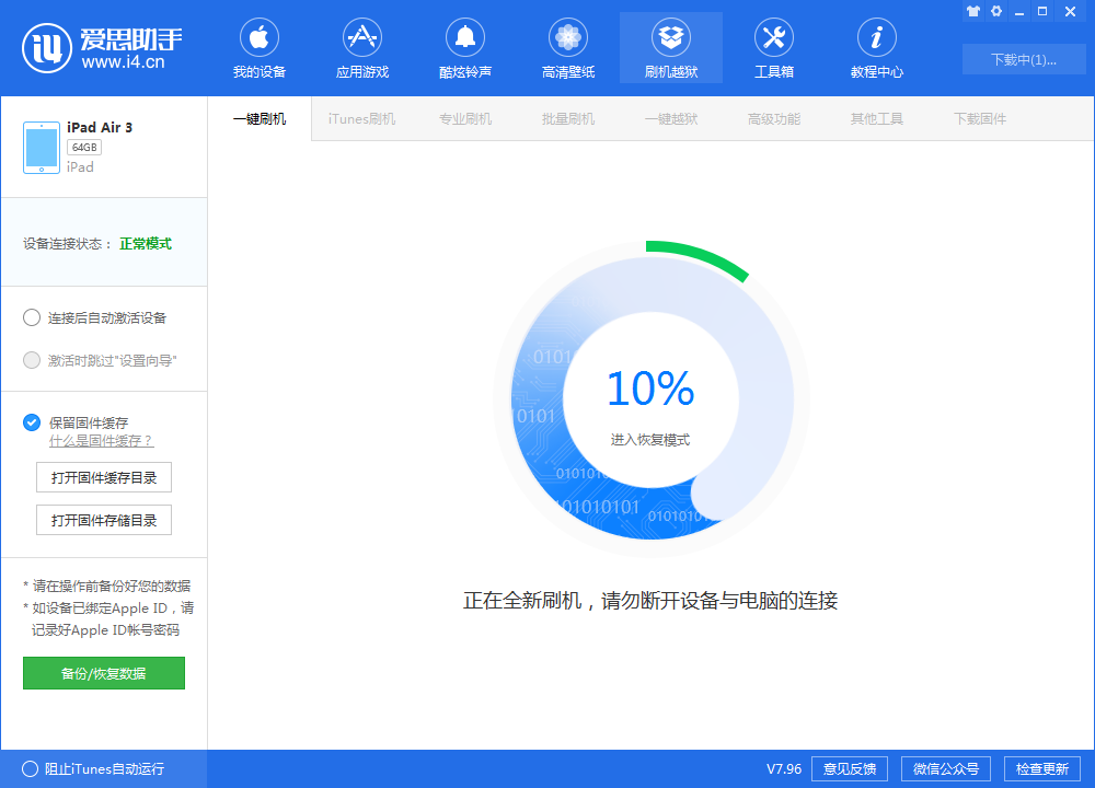爱思助手升级 iOS 失败？系统版本与网络环境处理