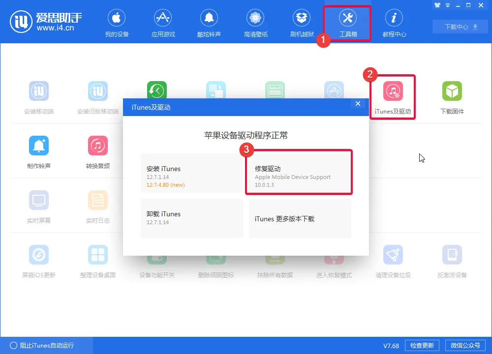 爱思助手启动失败？依赖服务、端口占用与组件修复方法