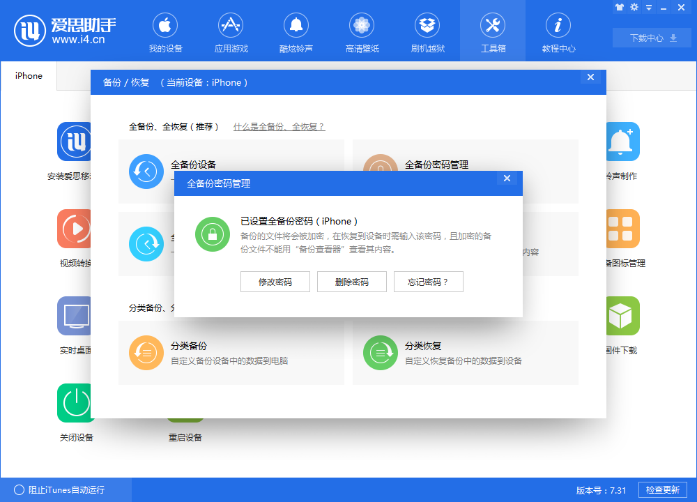 爱思助手备份加密密码忘记？数据恢复与安全策略