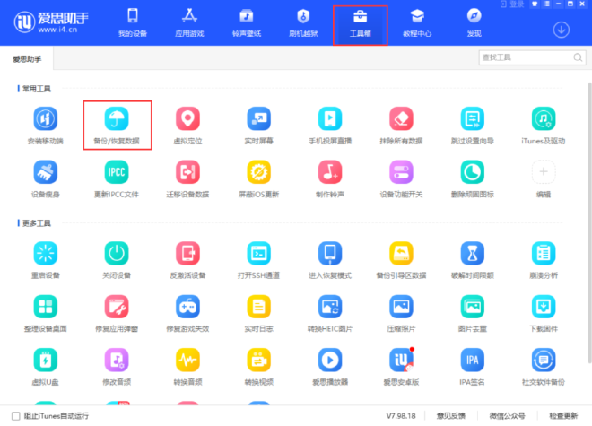 爱思助手备份速度慢？加速与优化操作指南全攻略
