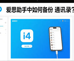爱思助手恢复 iCloud 备份失败？账户与网络排查全攻略