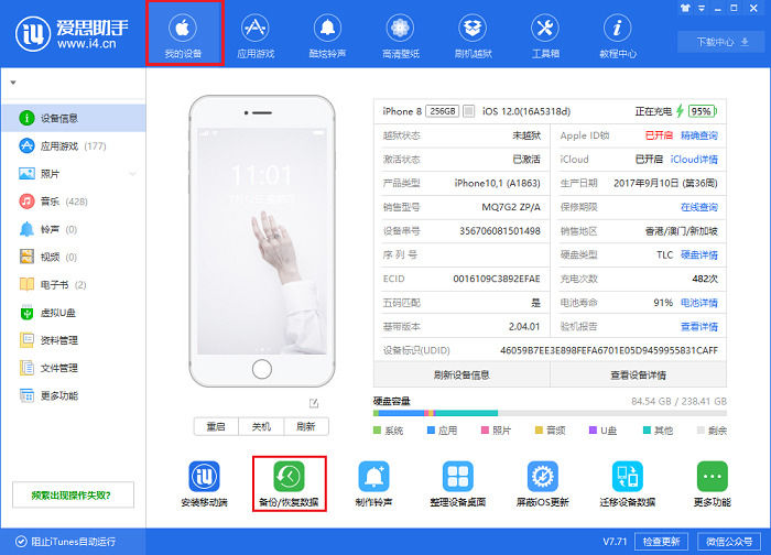 爱思助手提示新系统不支持？降级与刷机操作分析