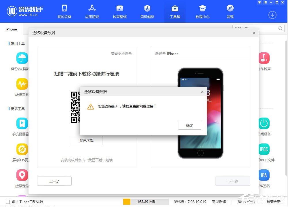 爱思助手提示设备未信任？信任设置与连接重置