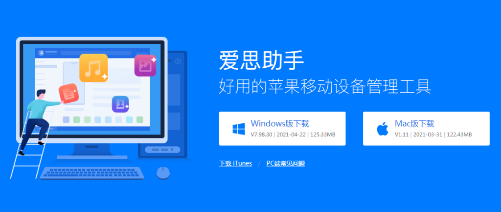 爱思助手提示设备未授权？信任与授权处理方法