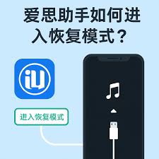 爱思助手无法进入 DFU 模式？按钮时机与设备状态判断技巧