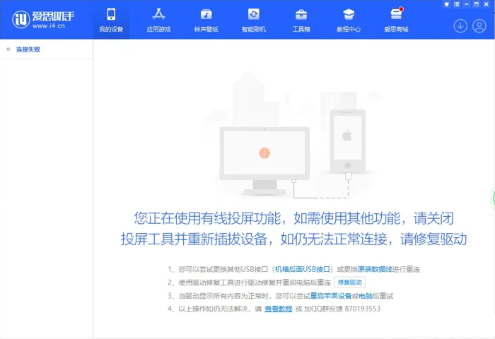 爱思助手无法进入 DFU 模式？按钮时机与设备状态判断技巧
