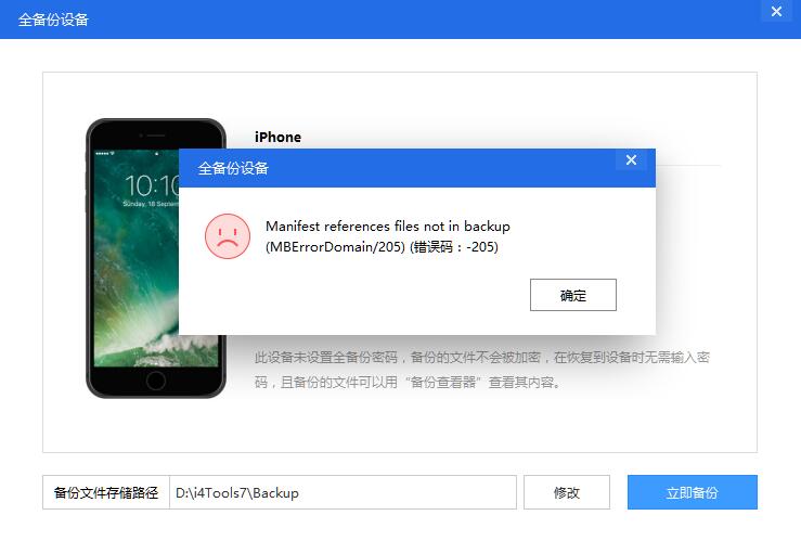 爱思助手越狱失败？常见报错分析与解决方案