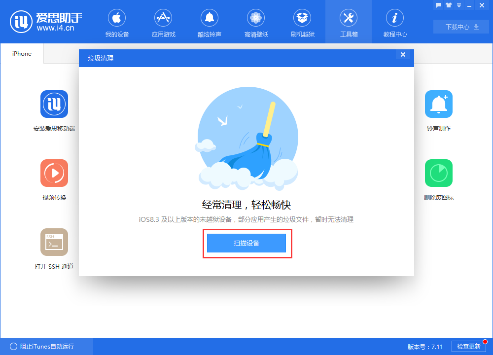 爱思助手闪退或卡顿？缓存清理与性能优化技巧