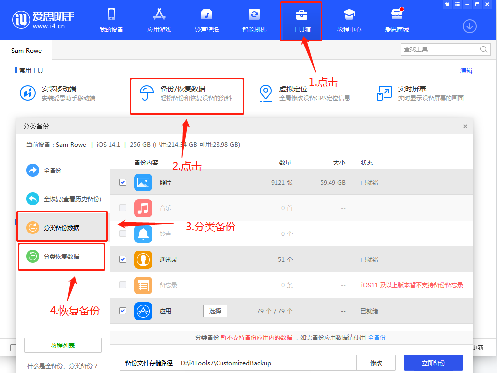 爱思助手无法备份数据？原因解析与完整解决指南